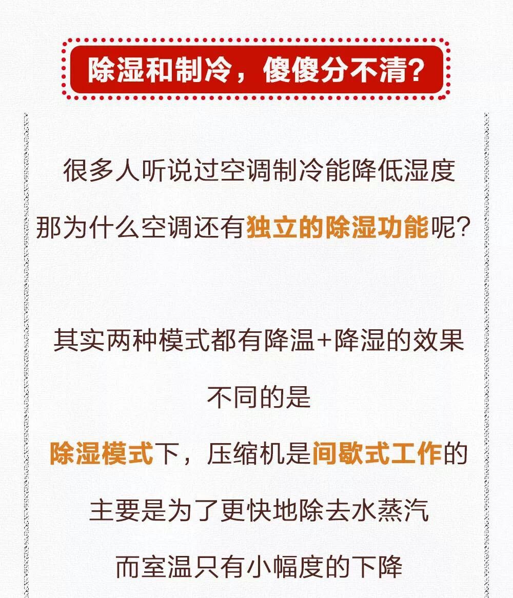 空调除湿的工作原理