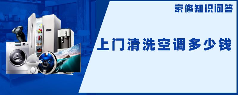 如何选择专业清洗空调的服务商