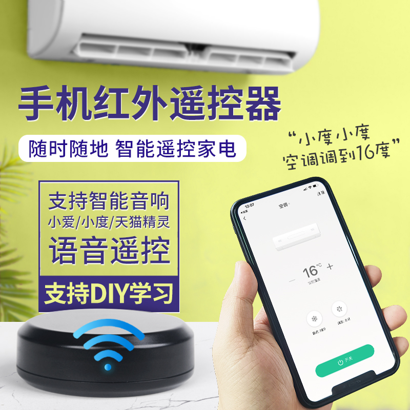方便实用的手机遥控器