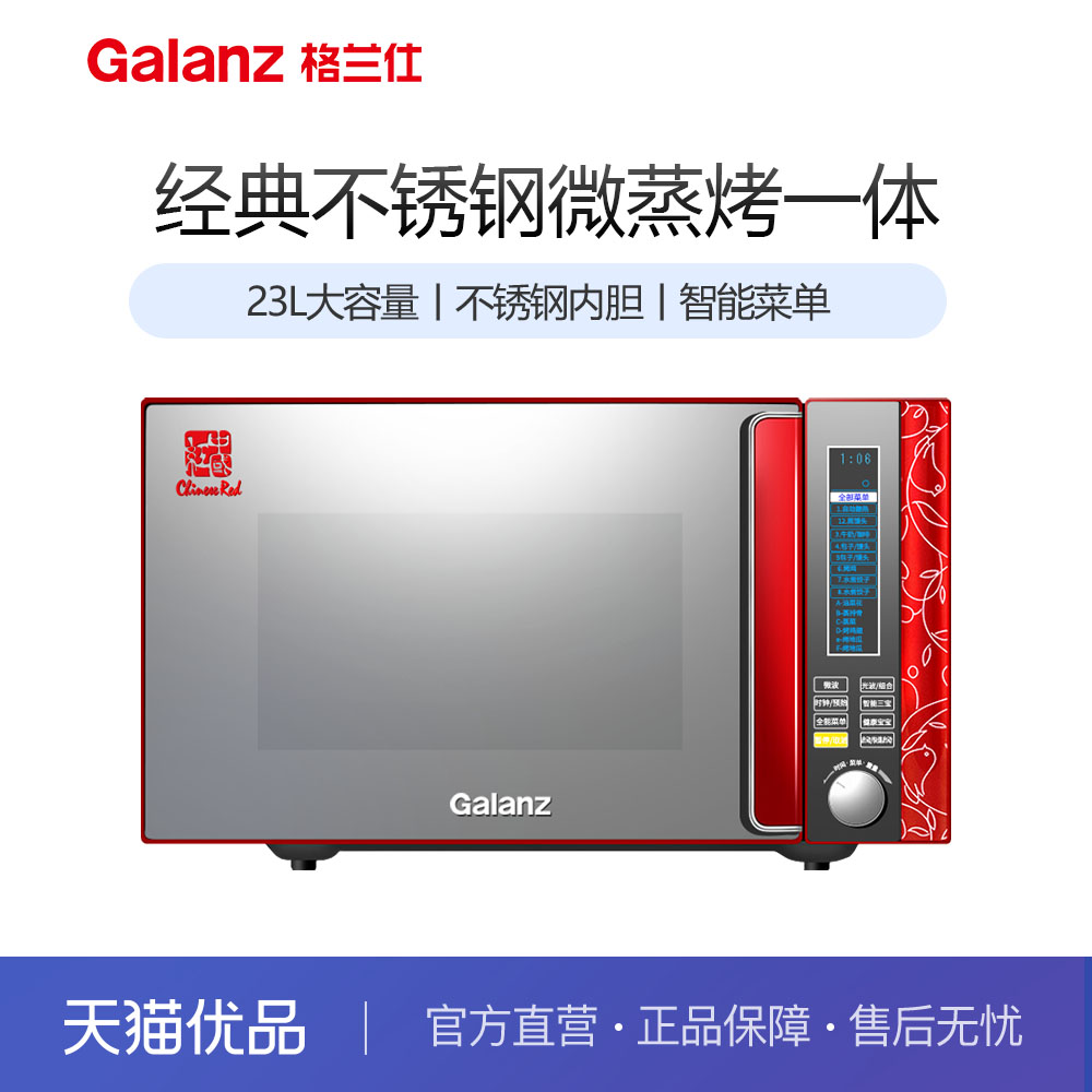 格兰仕光波炉使用技巧二：多功能烹饪