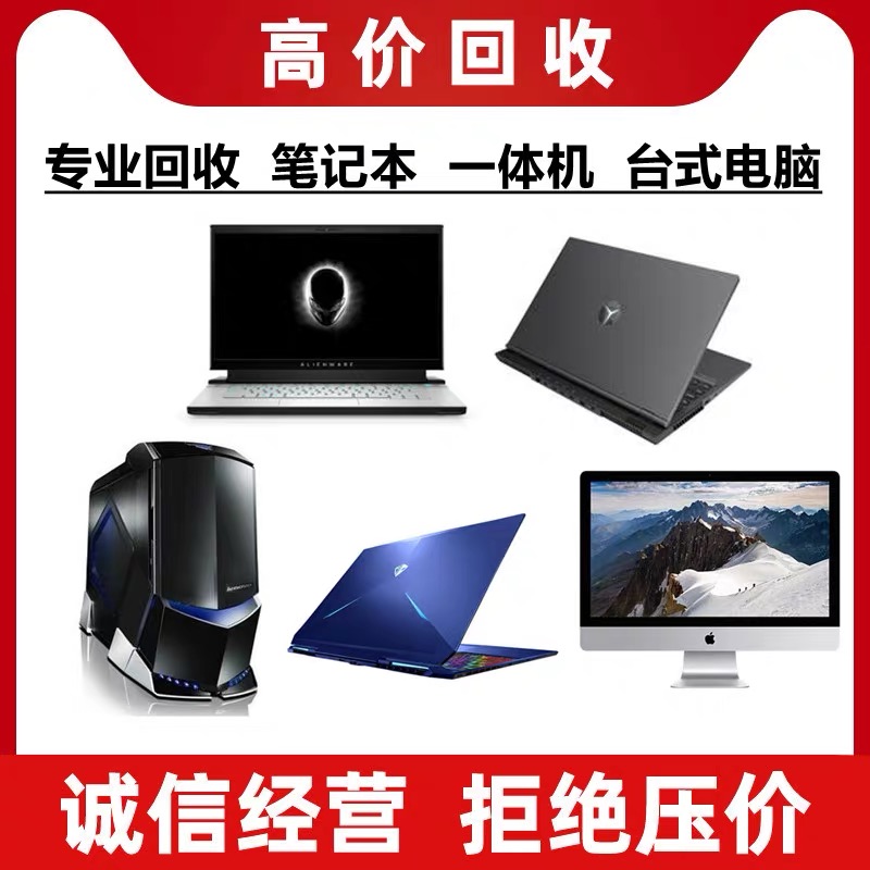 二手电脑回收的流程