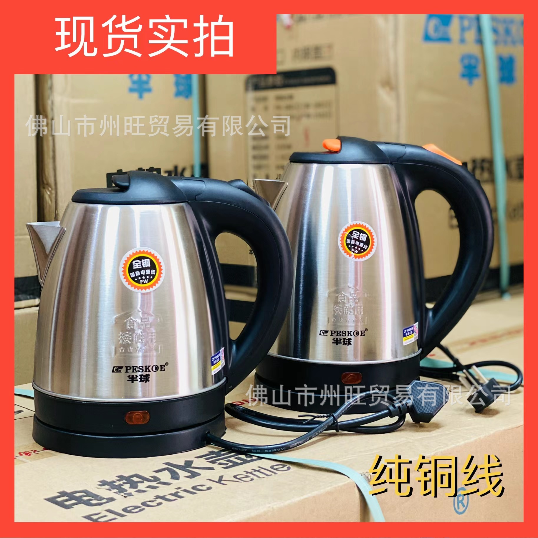 2. YYY品牌电热水壶