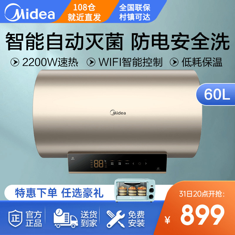 2. 美的热水器的选择