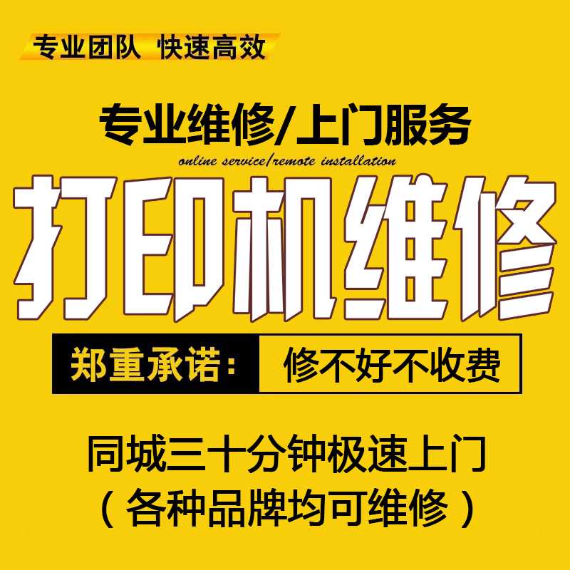 惠普打印机维修售后服务维修点