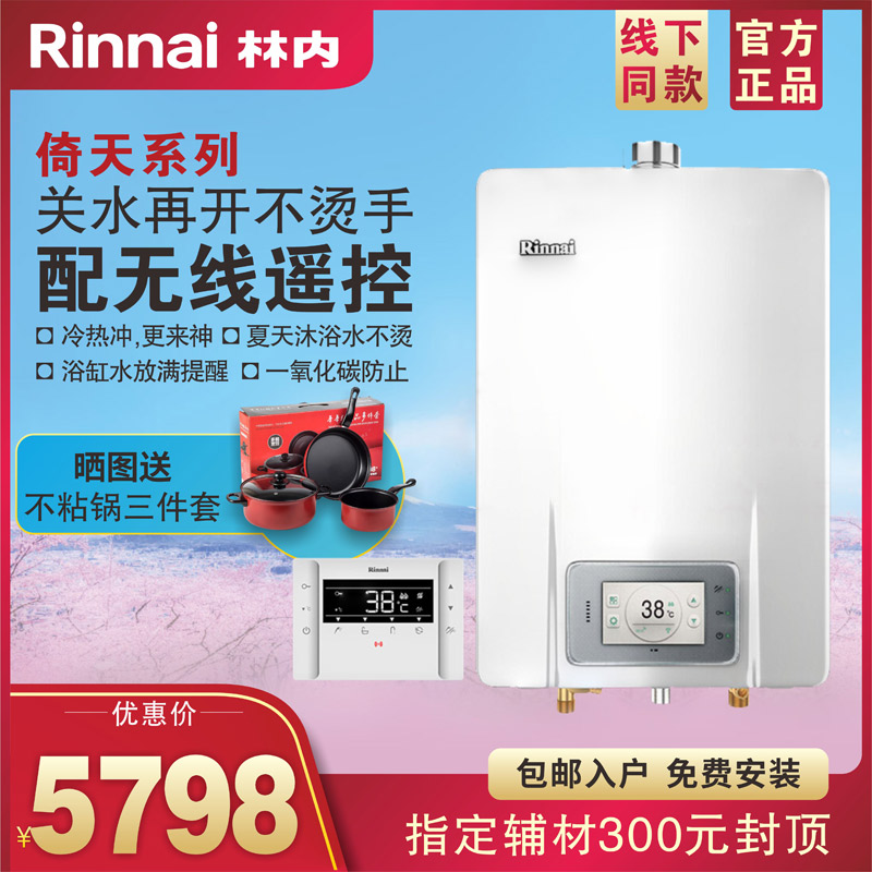 林内燃气热水器价格