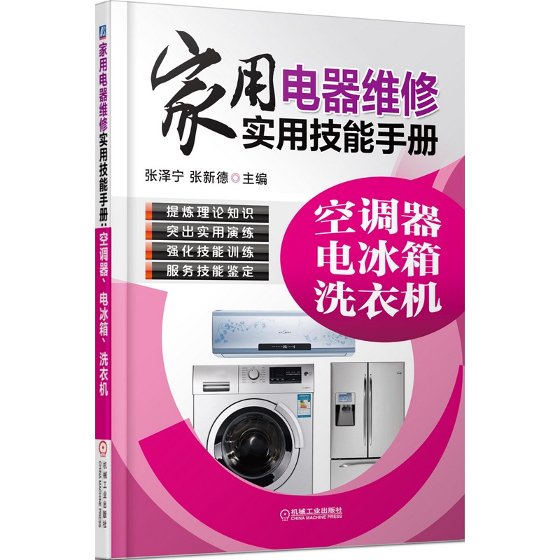 维修冰箱故障