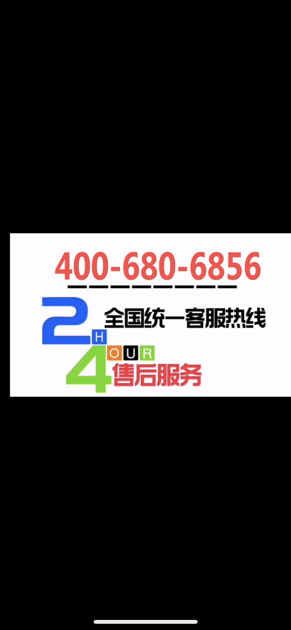 华帝热水器服务热线，贴心的售后保障
