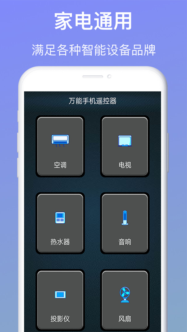 安全可靠的手机遥控器