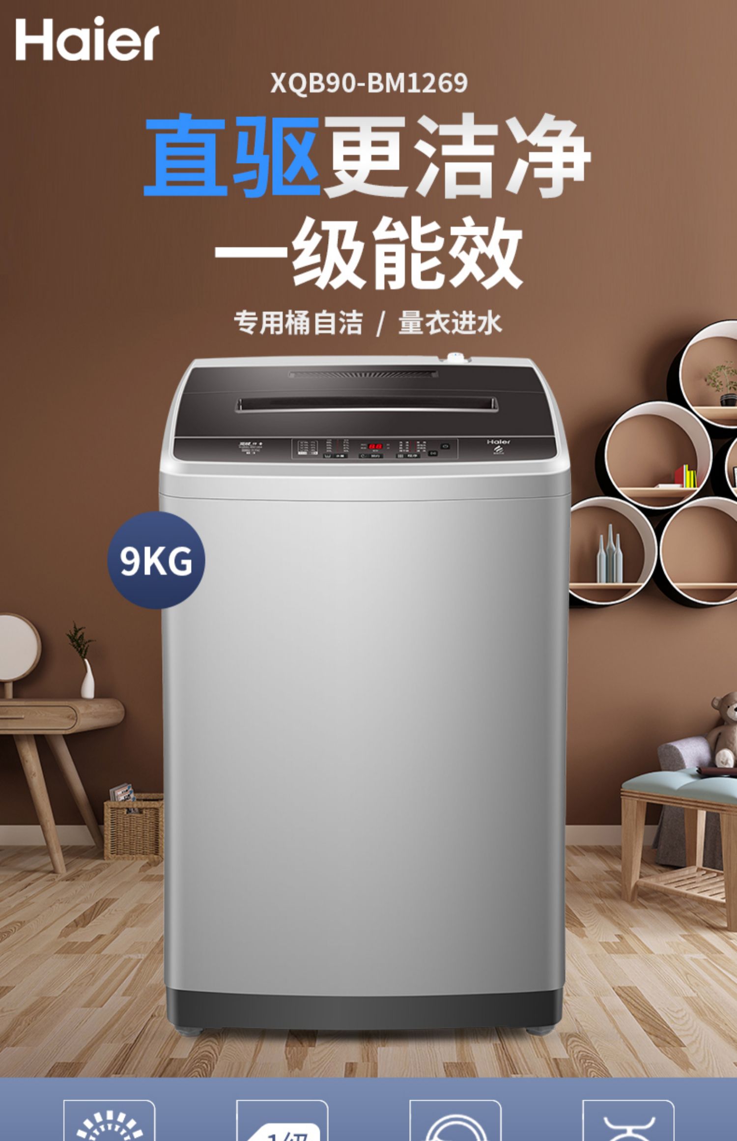 3. 品牌C 节能洗衣机