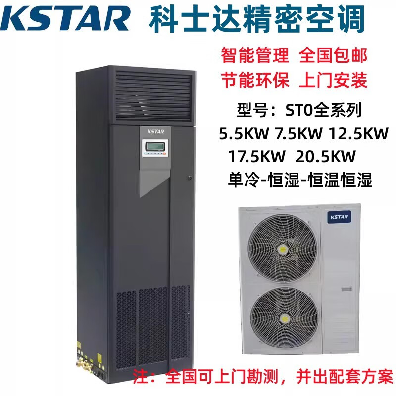 精密空调价格