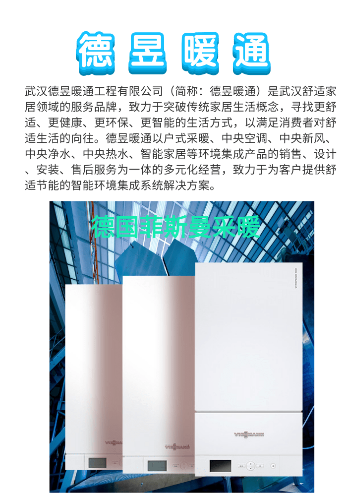 威能地暖维修电话