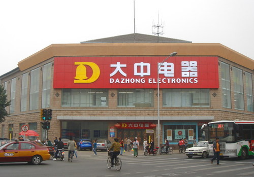 大中电器实体店