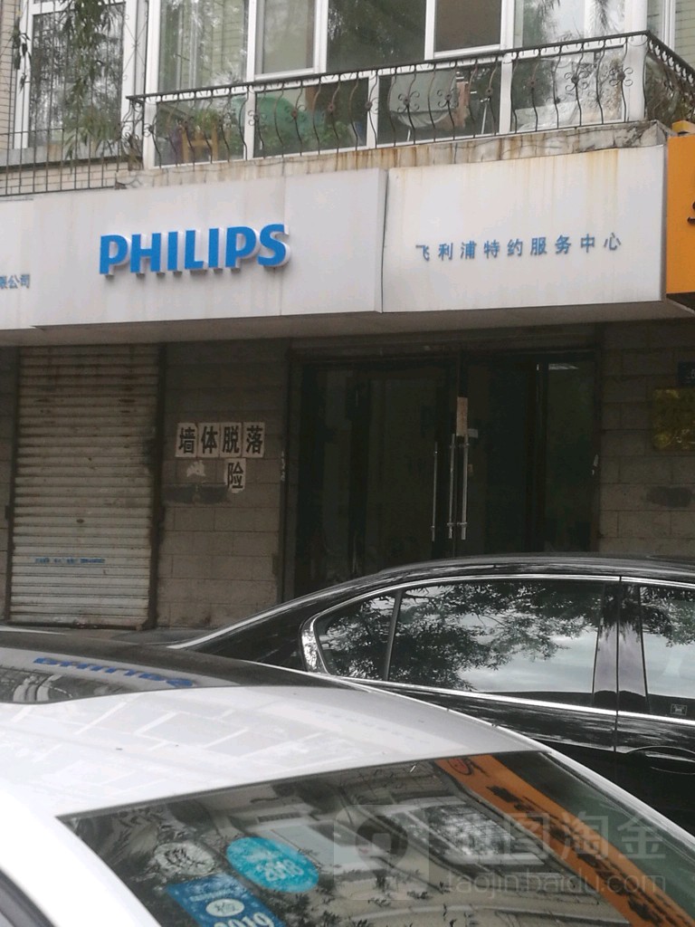 飞利浦小家电保养技巧