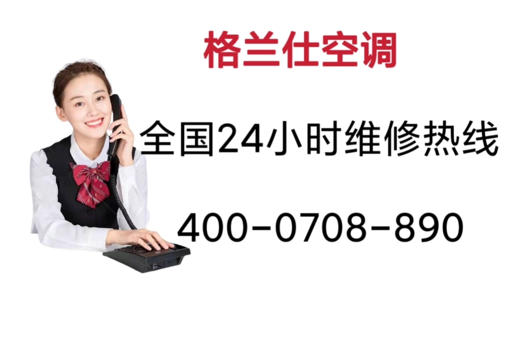 格兰仕空调售后服务费用