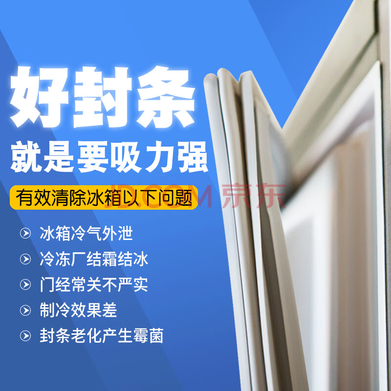 冰箱密封条的更换方法
