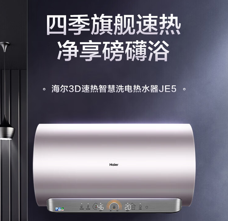 1. 海尔电热水器A型系列