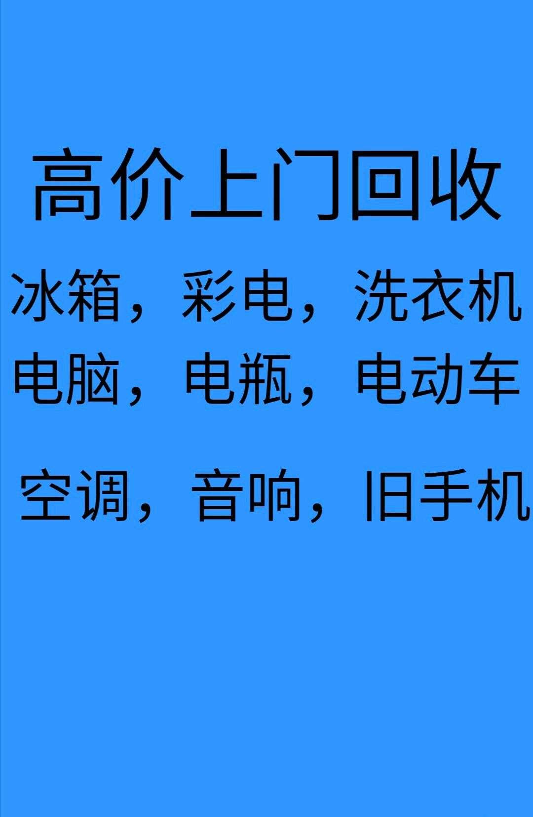 废旧洗衣机回收价格行情