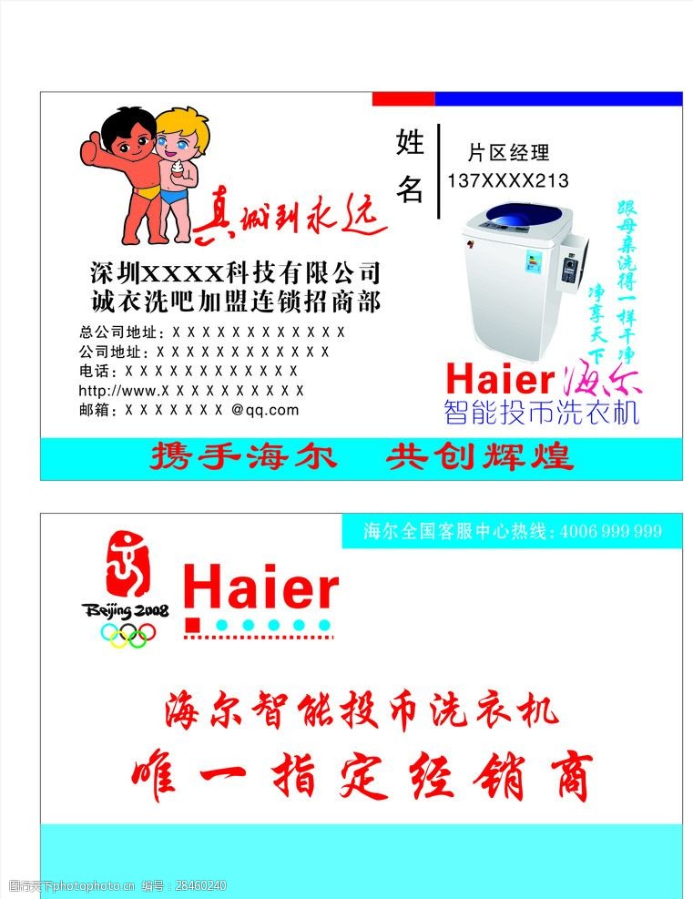 海尔洗衣机人工电话