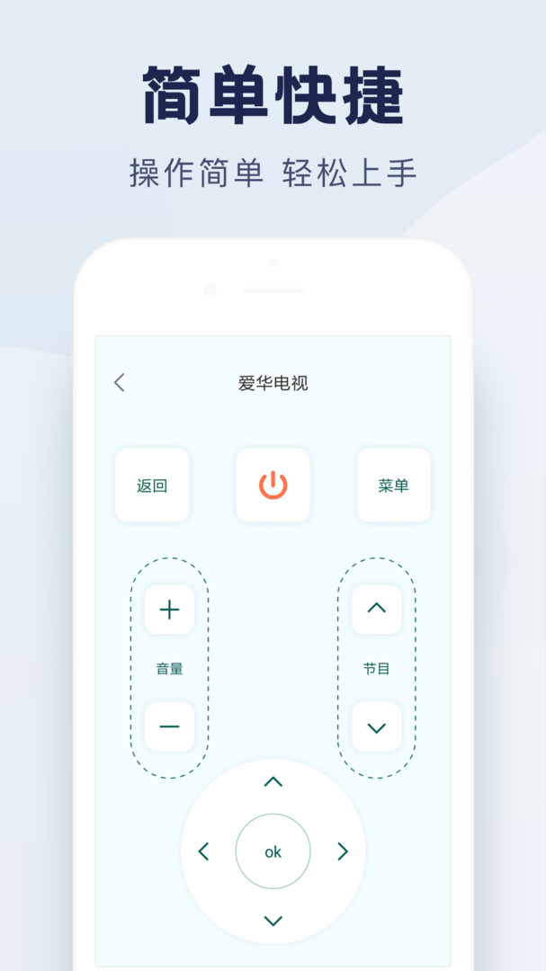 手机遥控器软件