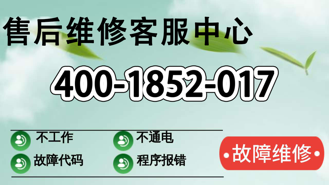 格力售后电话