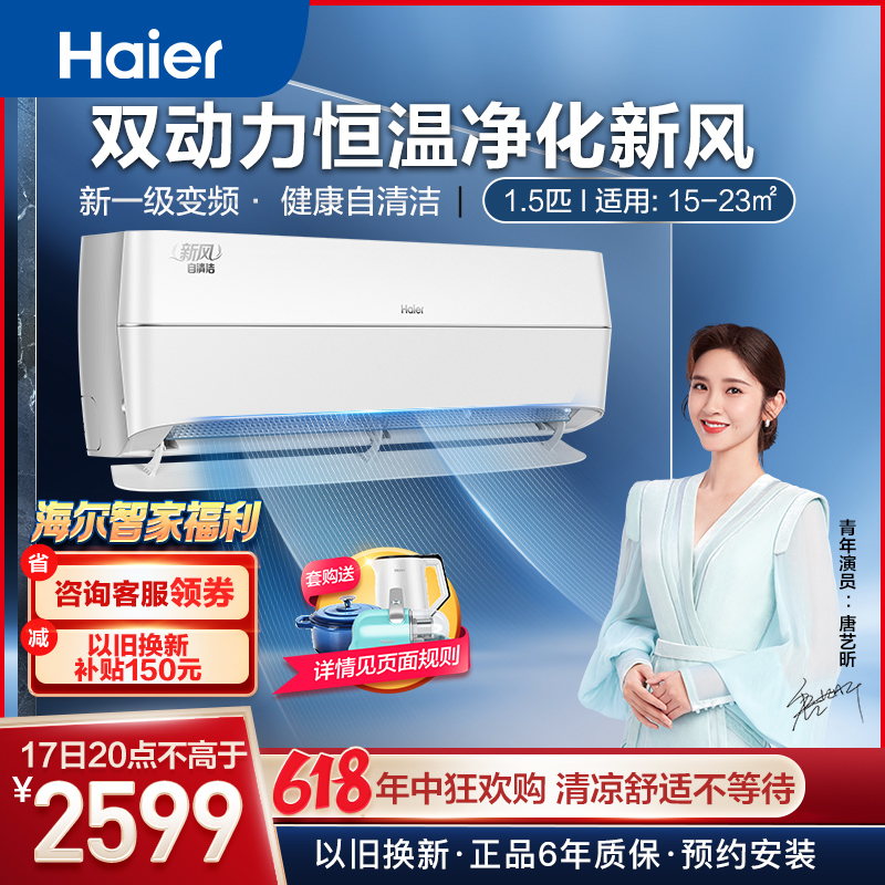 1. 海尔空调价格表