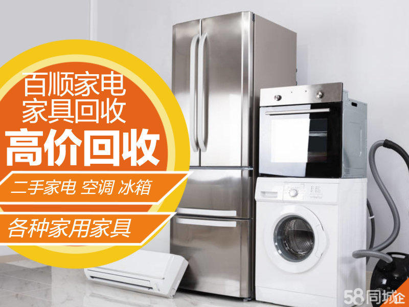 为什么选择高价上门回收旧家电