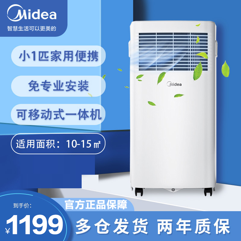 小型空调和移动空调的价格对比