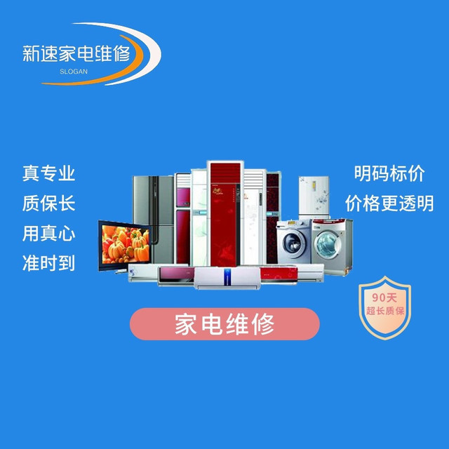 家电维修-家电故障快速解决专家
