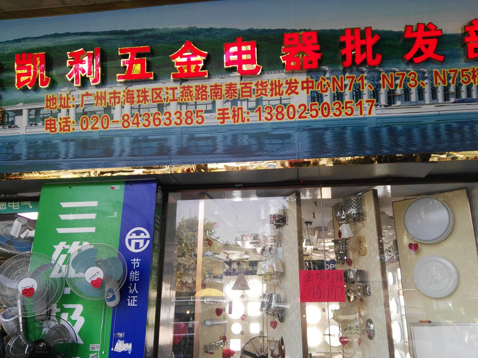 小电器批发市场的好处