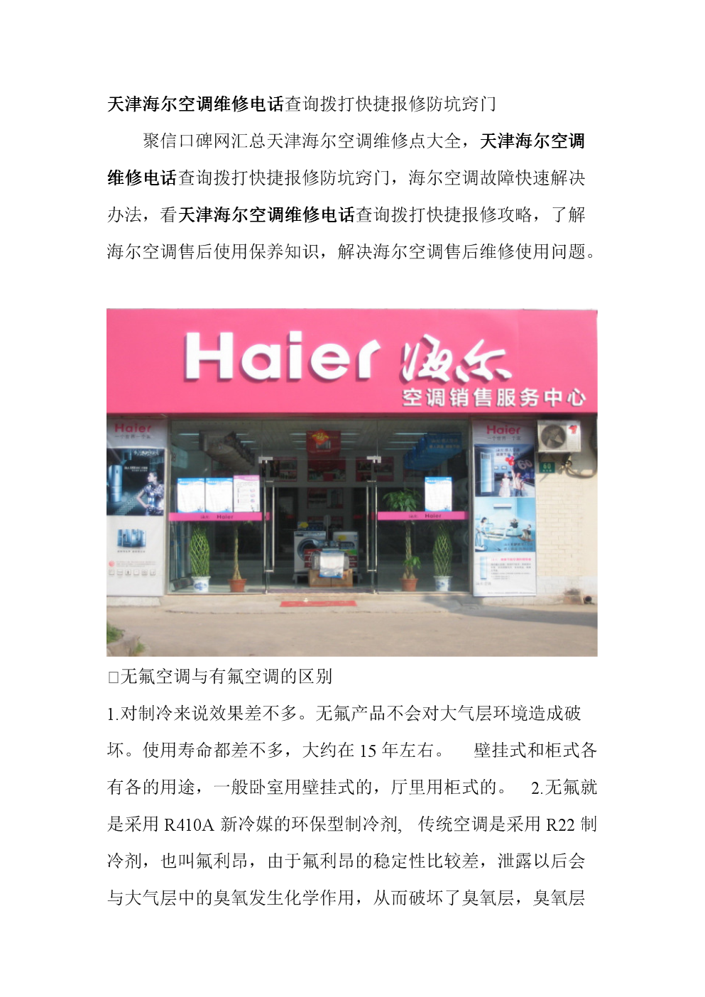 海尔空调服务热线