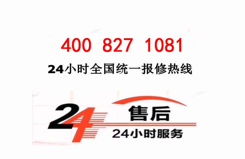 24小时服务电话