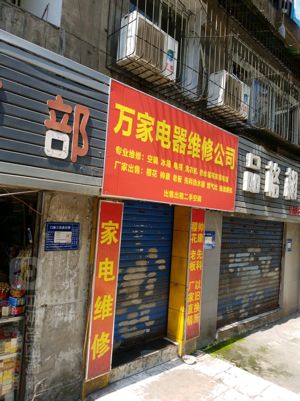 如何选择家电维修店