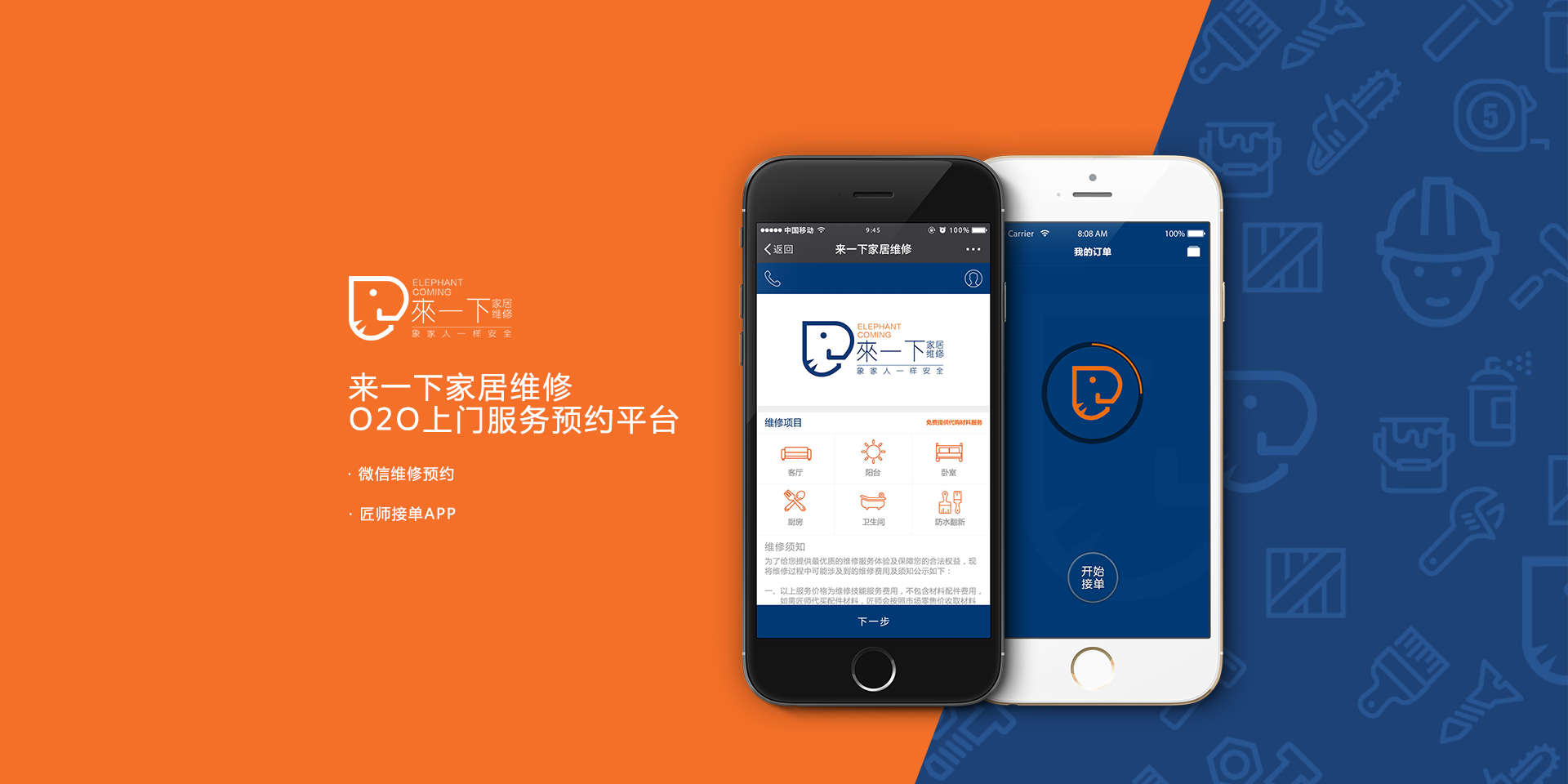 维修师傅：专业、可靠、高效