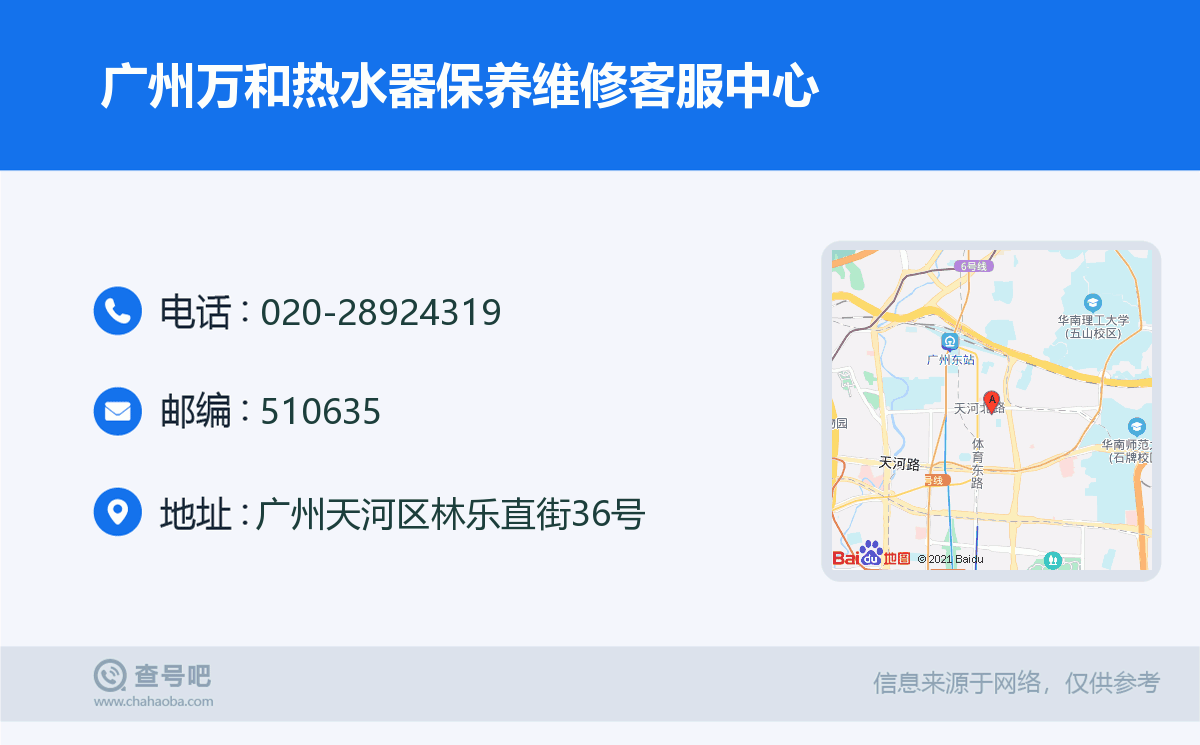为什么选择万和热水器维修部
