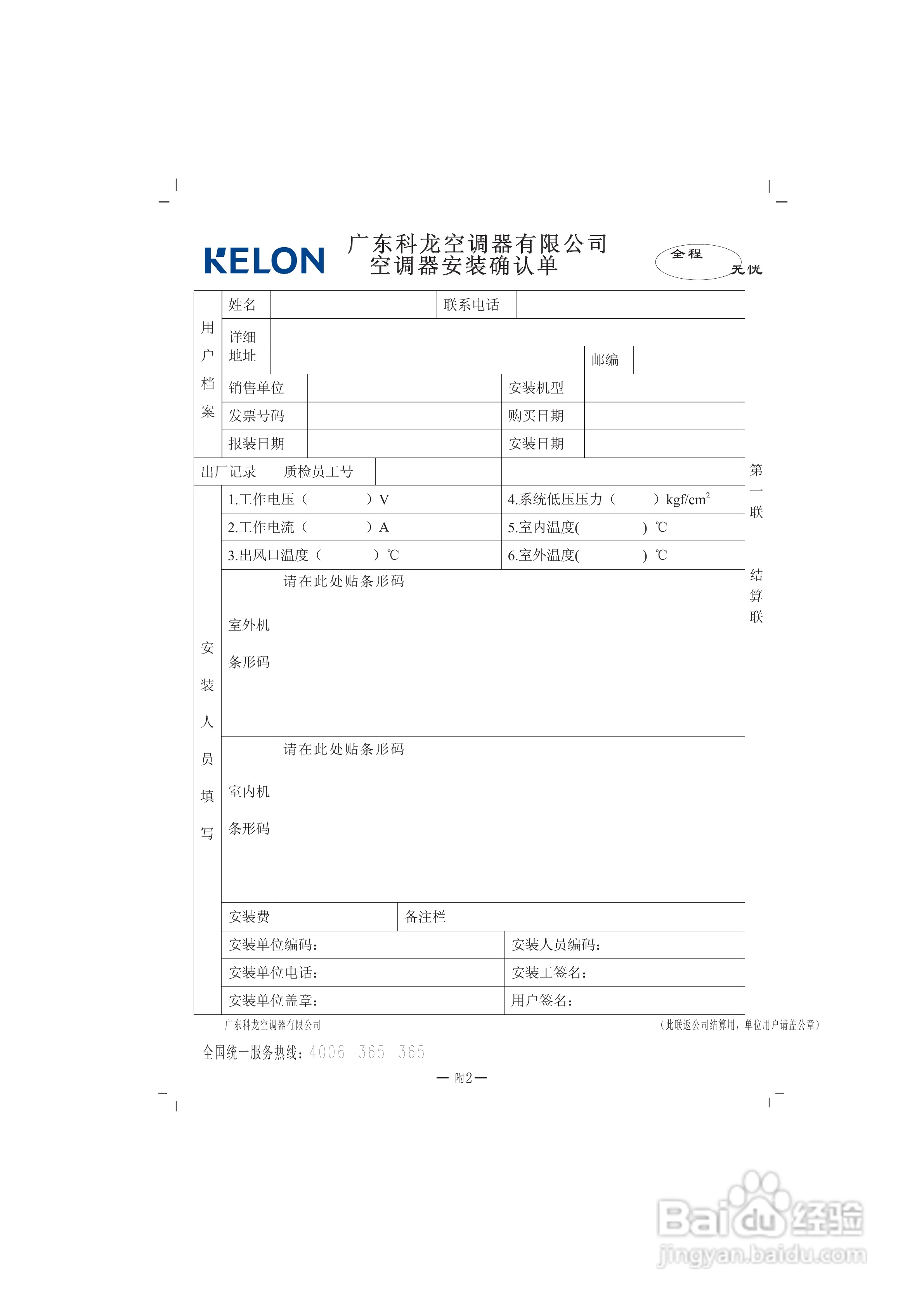 3. 附加费用
