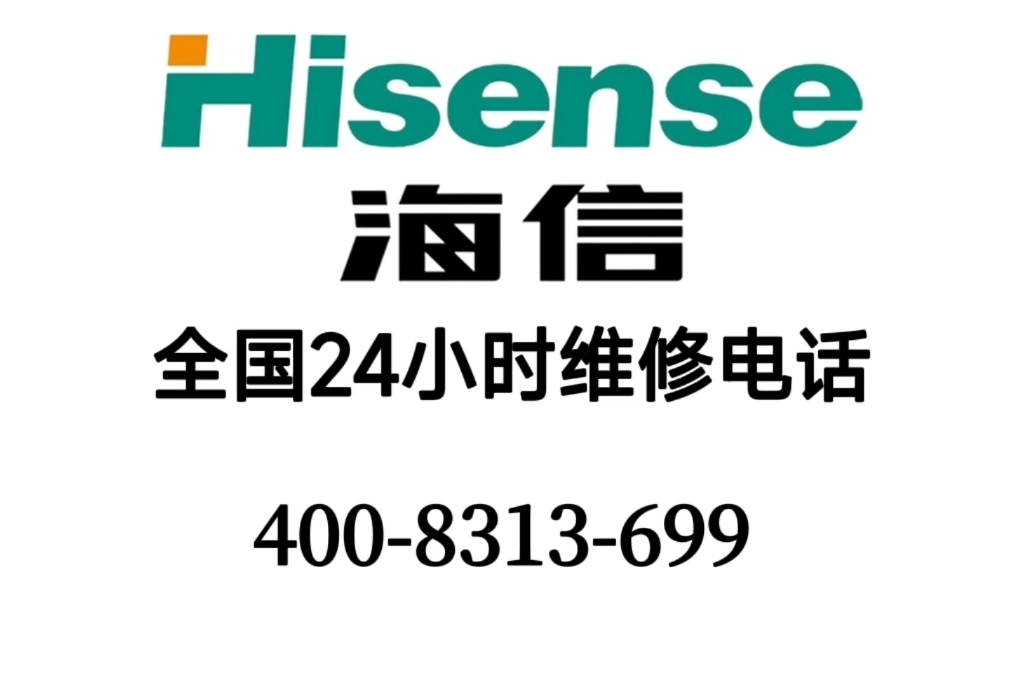 海信电视官网客服中心的优势