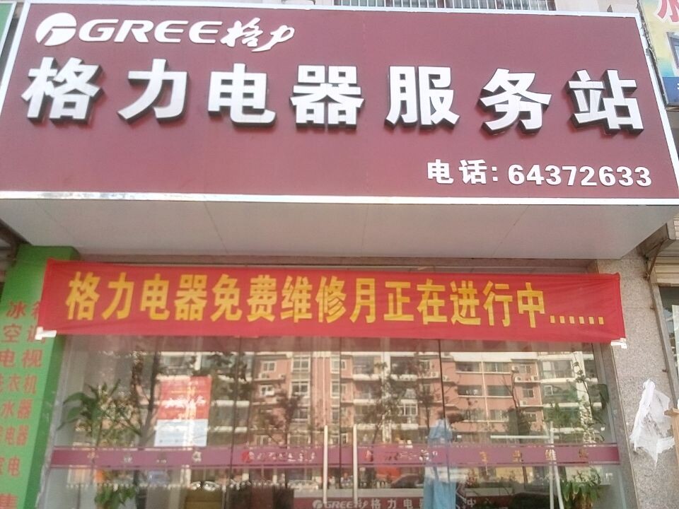 格力维修电话服务
