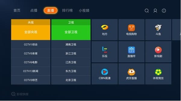 3. 直播软件