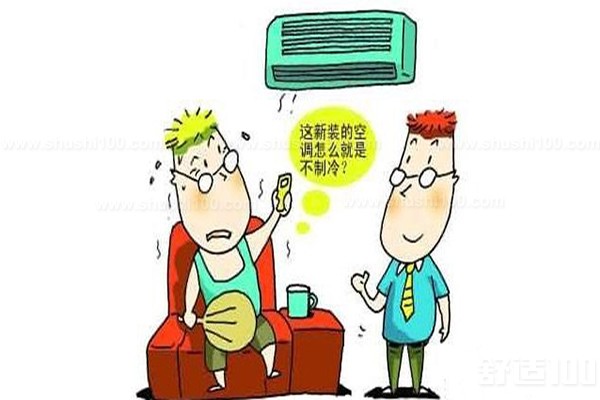 空调不制冷的原因