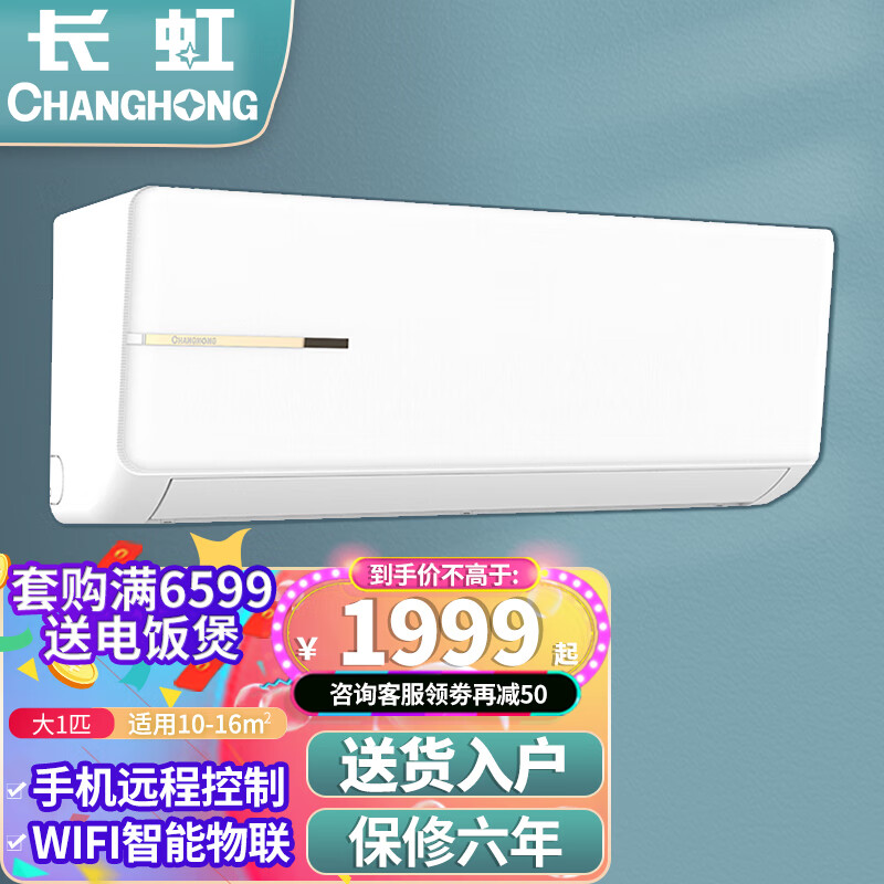 长虹空调价格查询