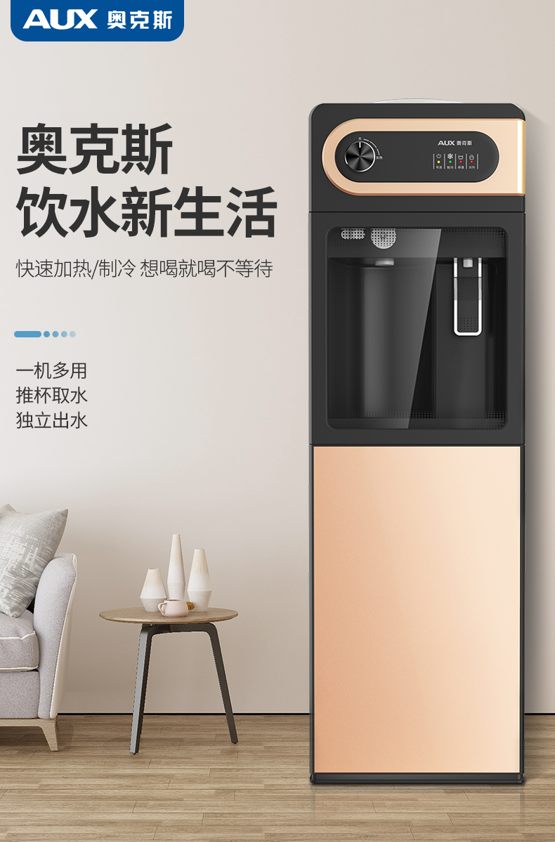 奥克斯饮水机-为您的健康护航