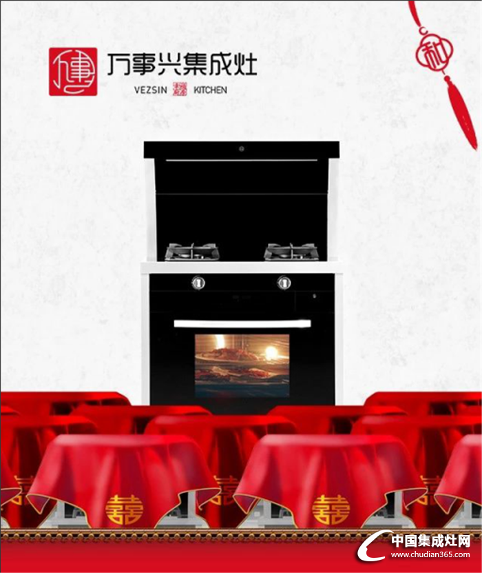 万事兴集成灶的优势