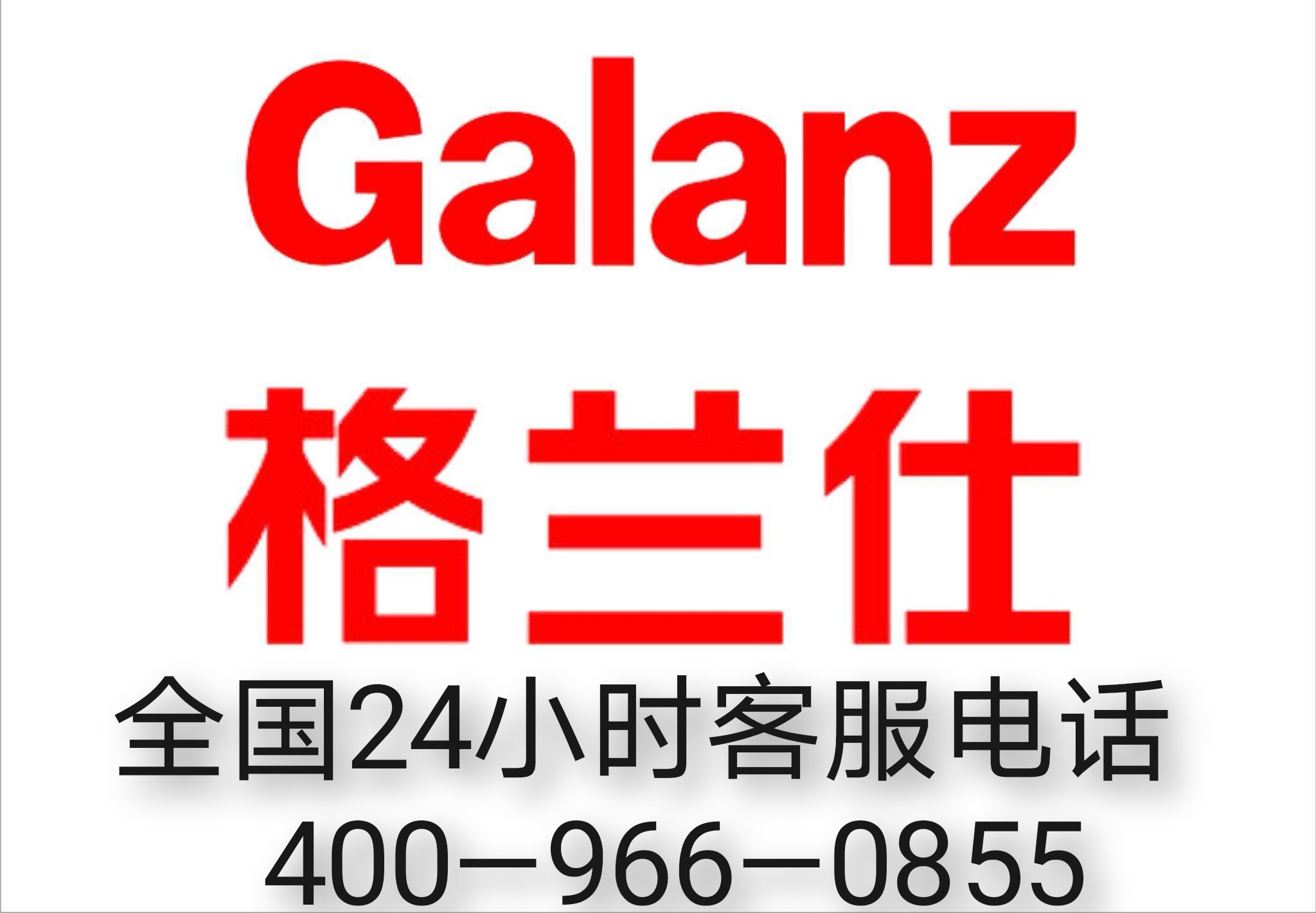 专业维修团队