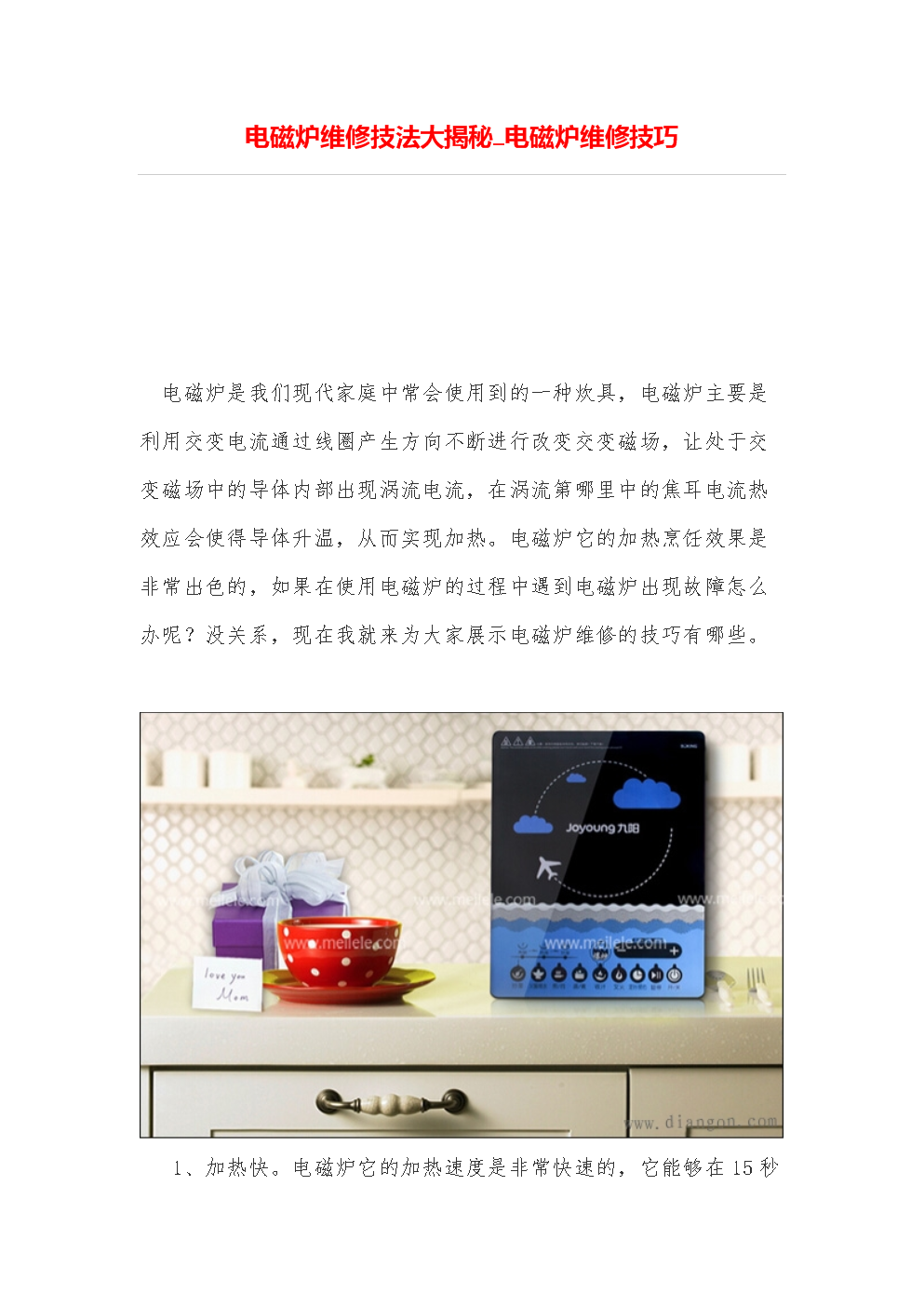 3. 电磁炉出现报错代码