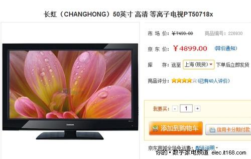 选购长虹电视50寸液晶屏的建议