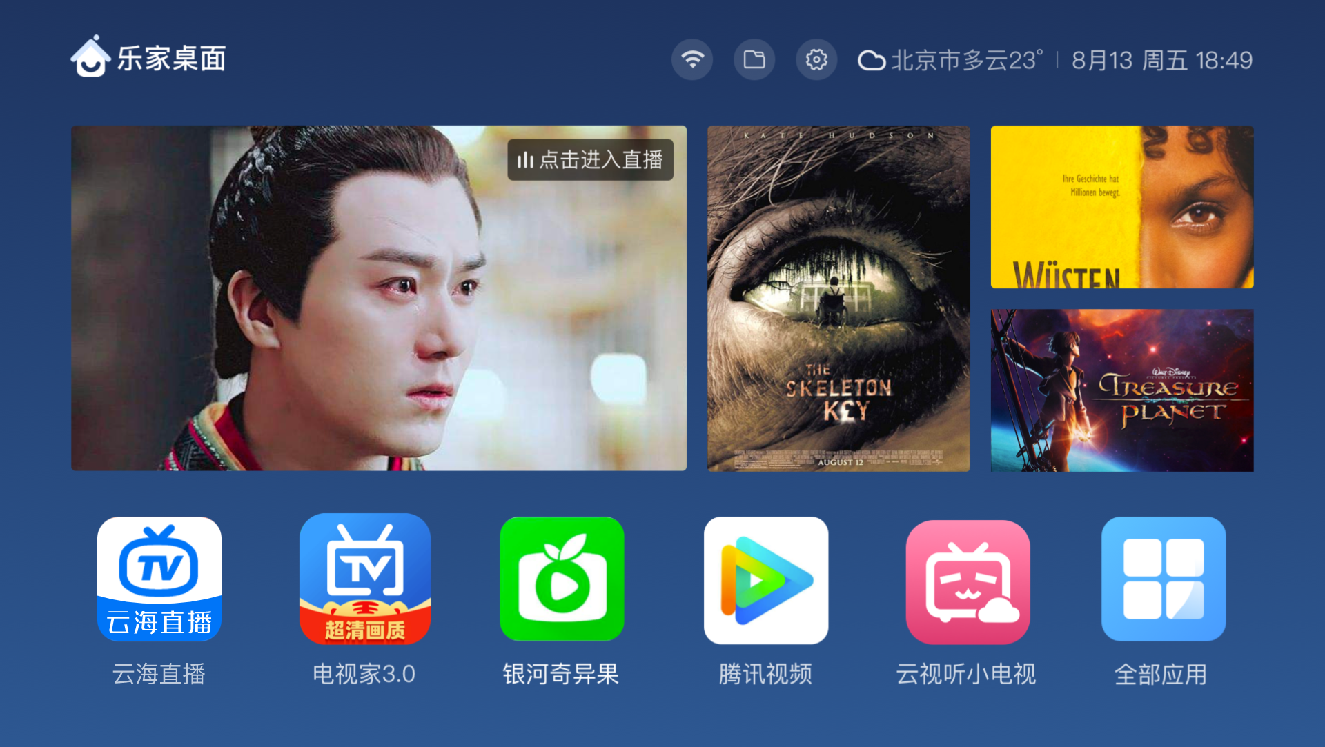 免费下载，享受高清直播
