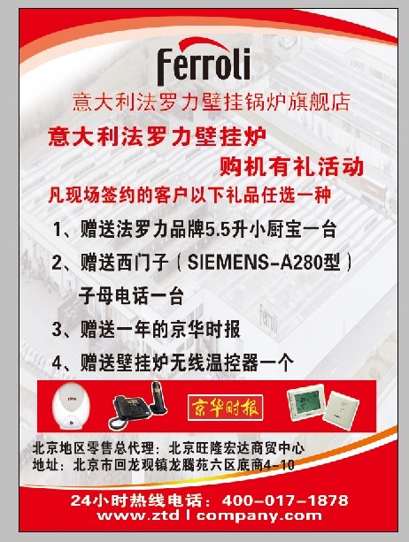 法罗力壁挂炉的基本操作