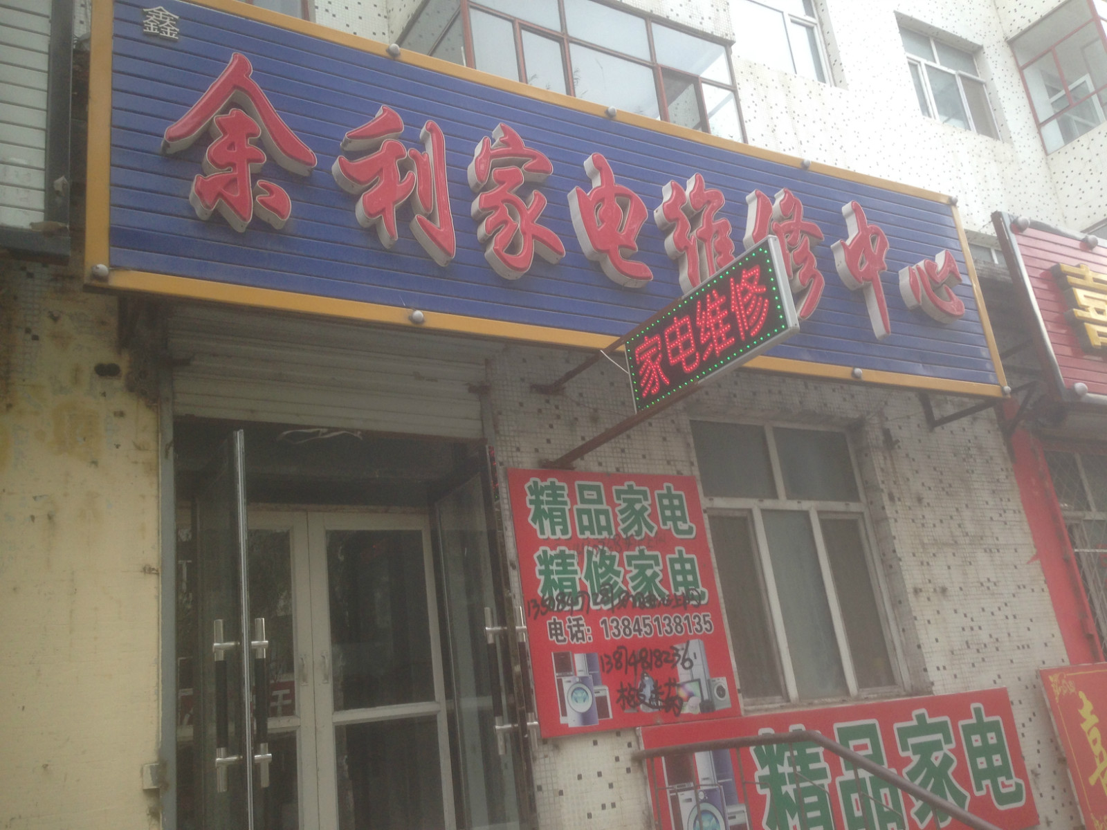 了解家电维修趋势