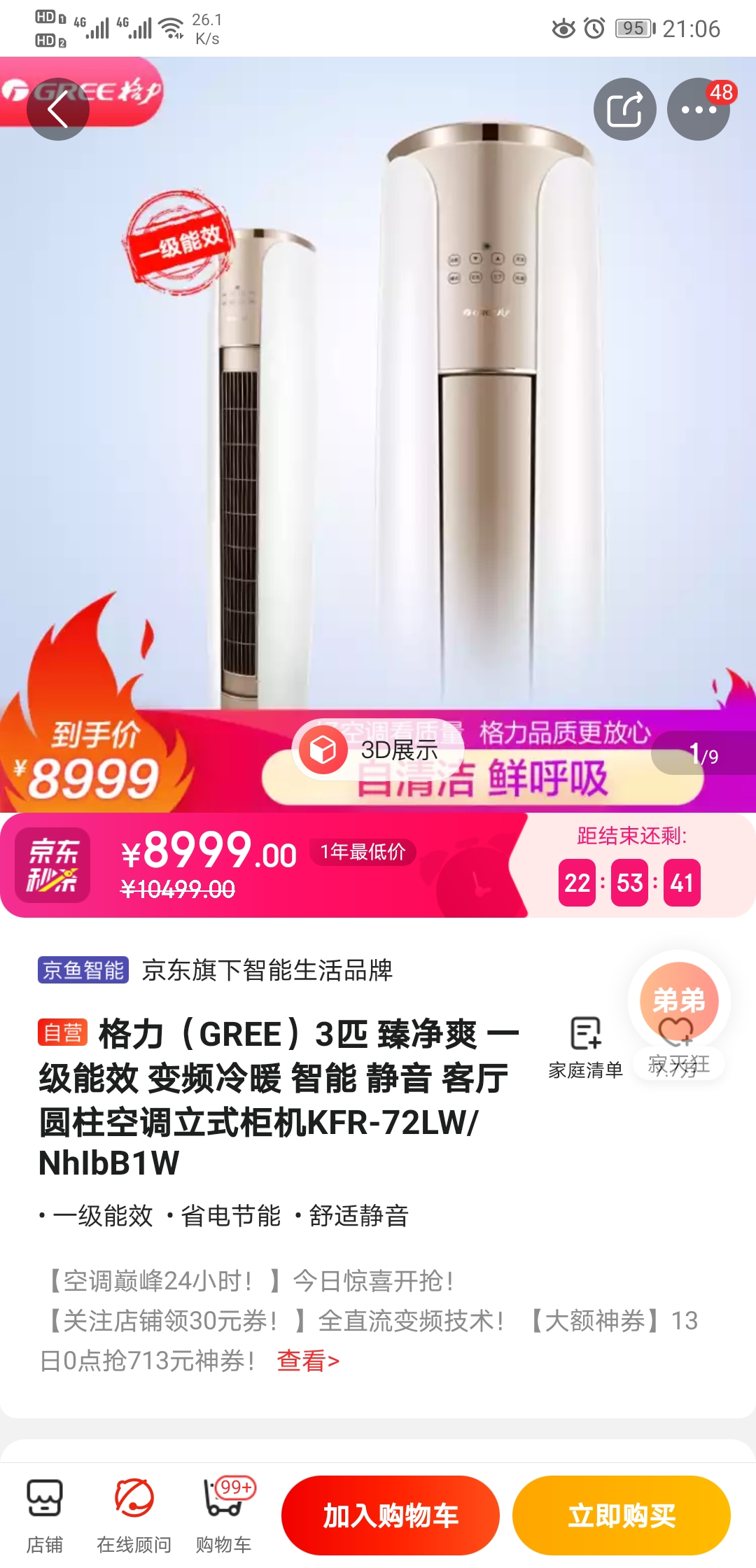 LG 3匹空调