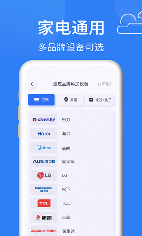 智能空调遥控